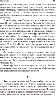 Книга АСТ Талисман. Темная башня (Кинг С., Страуб П.)
