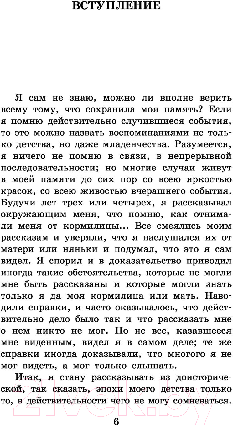 Художественная книга АСТ Детские годы Багрова-внука / 9785171488307 (Аксаков С.Т.) — фото 5