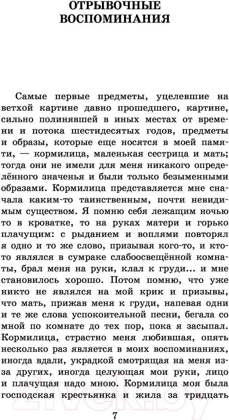 Художественная книга АСТ Детские годы Багрова-внука / 9785171488307 (Аксаков С.Т.) — фото 6