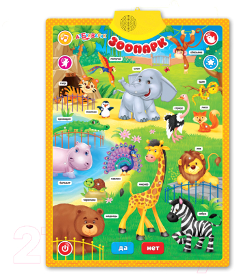 Развивающая игрушка Азбукварик Говорящий плакат. Ферма и зоопарк