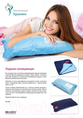 Подушка для сна Bradex KZ 0293 охлаждающая