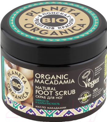 Скраб для ног Planeta Organica Organic Macadamia (300мл)