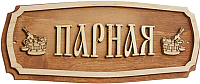 Табличка для бани Добропаровъ 2321477