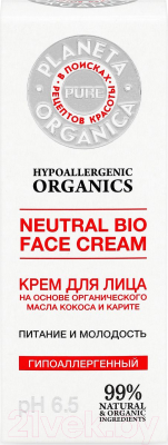 Крем для лица Planeta Organica Pure (50мл)