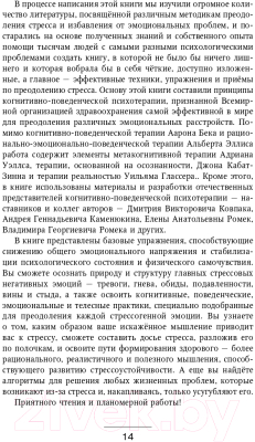 Книга АСТ Взять под контроль: страхи, тревоги, депрессию и стресс (Федоренко П.А.)