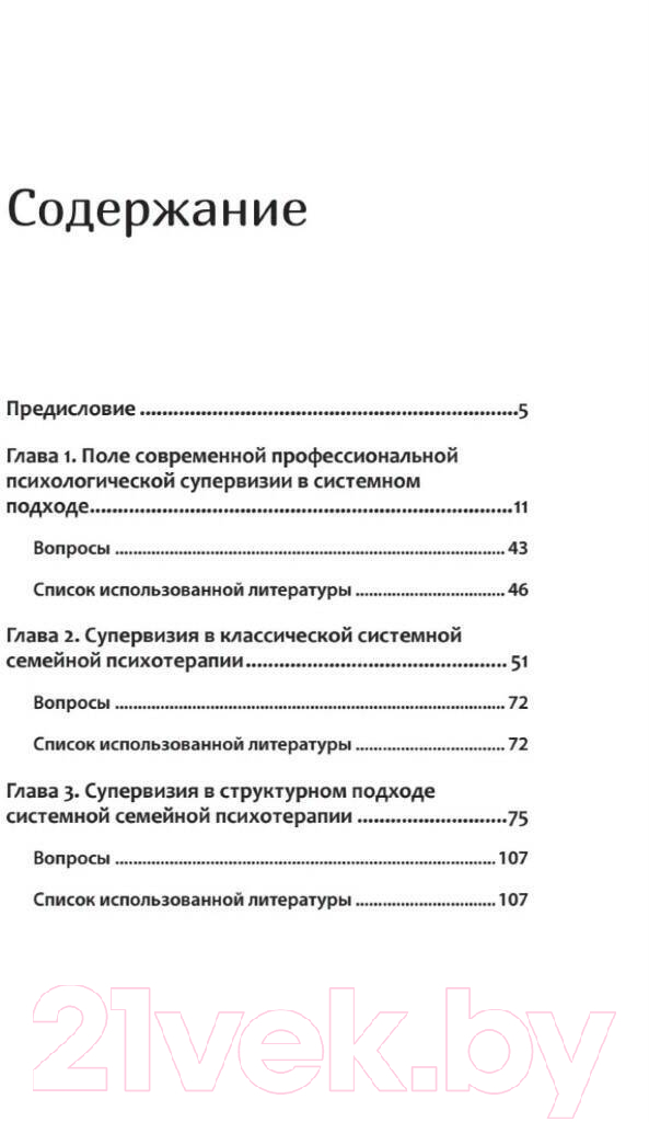 Учебное пособие Питер Профессиональная супервизия для семейных психотерапевтов