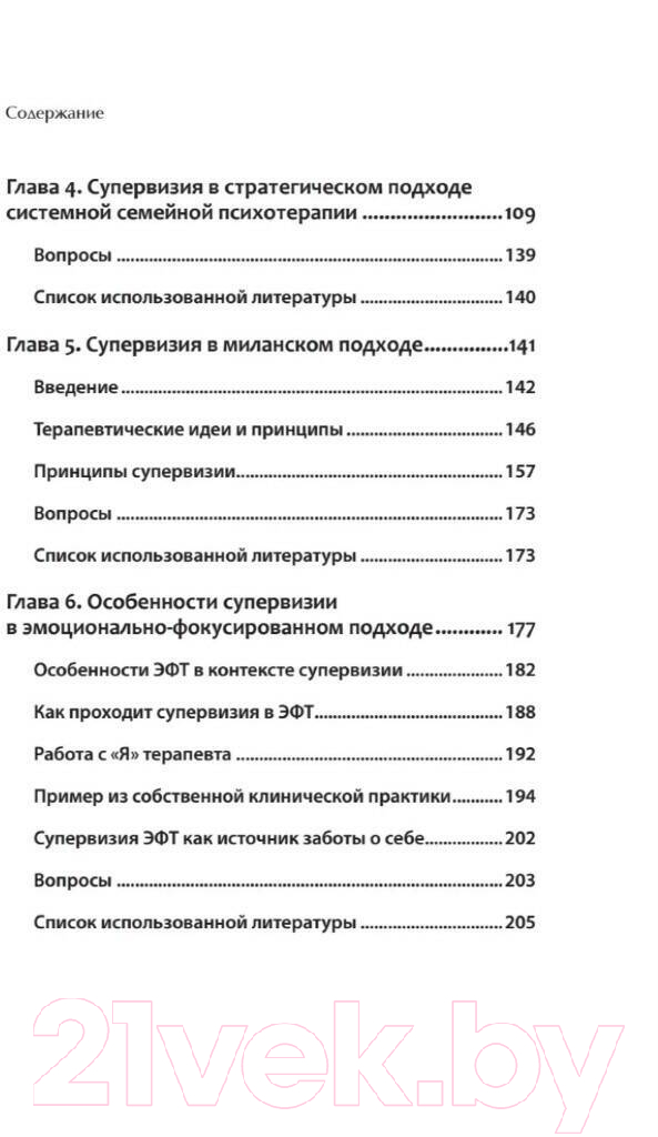 Учебное пособие Питер Профессиональная супервизия для семейных психотерапевтов