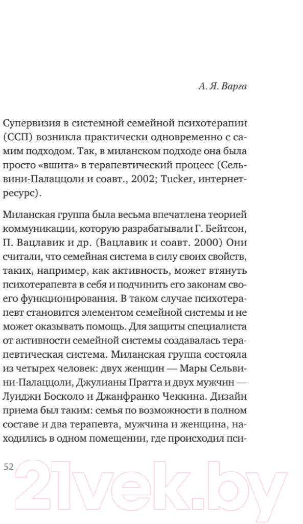 Учебное пособие Питер Профессиональная супервизия для семейных психотерапевтов