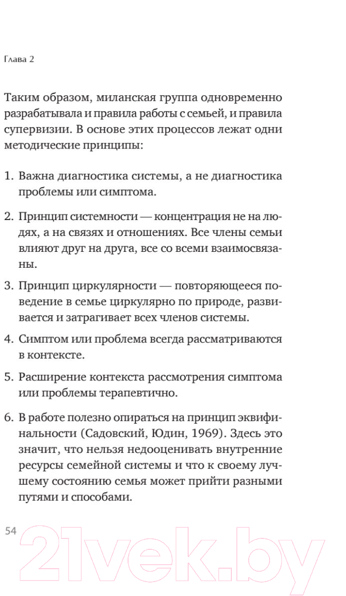 Учебное пособие Питер Профессиональная супервизия для семейных психотерапевтов