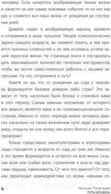 Книга АСТ Путь человека: истоки сложностей и успеха взрослой жизни (Полетаева Н.Н.)