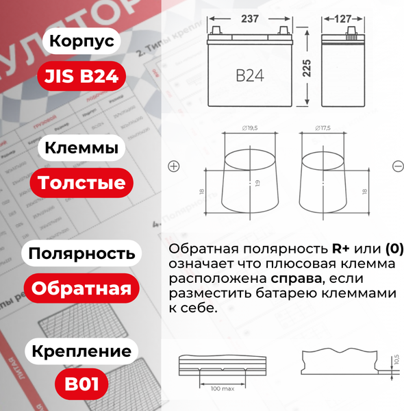 Автомобильный аккумулятор ALFA battery Asia JR 420A (50 А/ч)