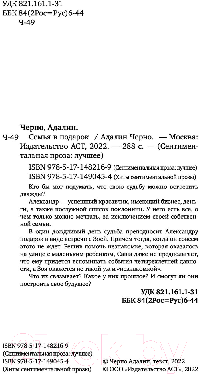 Художественная книга АСТ Семья в подарок (Черно А.) — фото 3