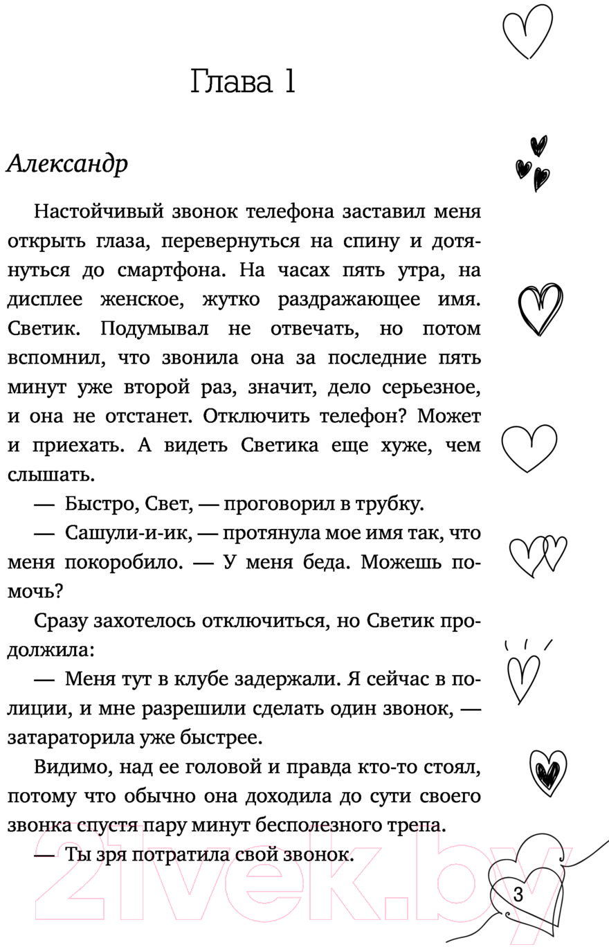 Художественная книга АСТ Семья в подарок (Черно А.) — фото 4