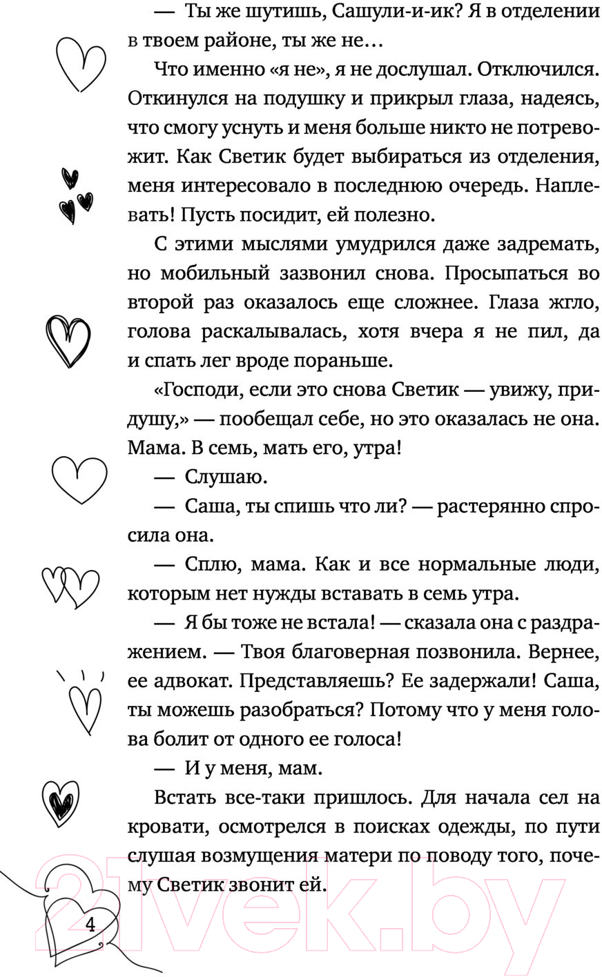 Художественная книга АСТ Семья в подарок (Черно А.) — фото 5