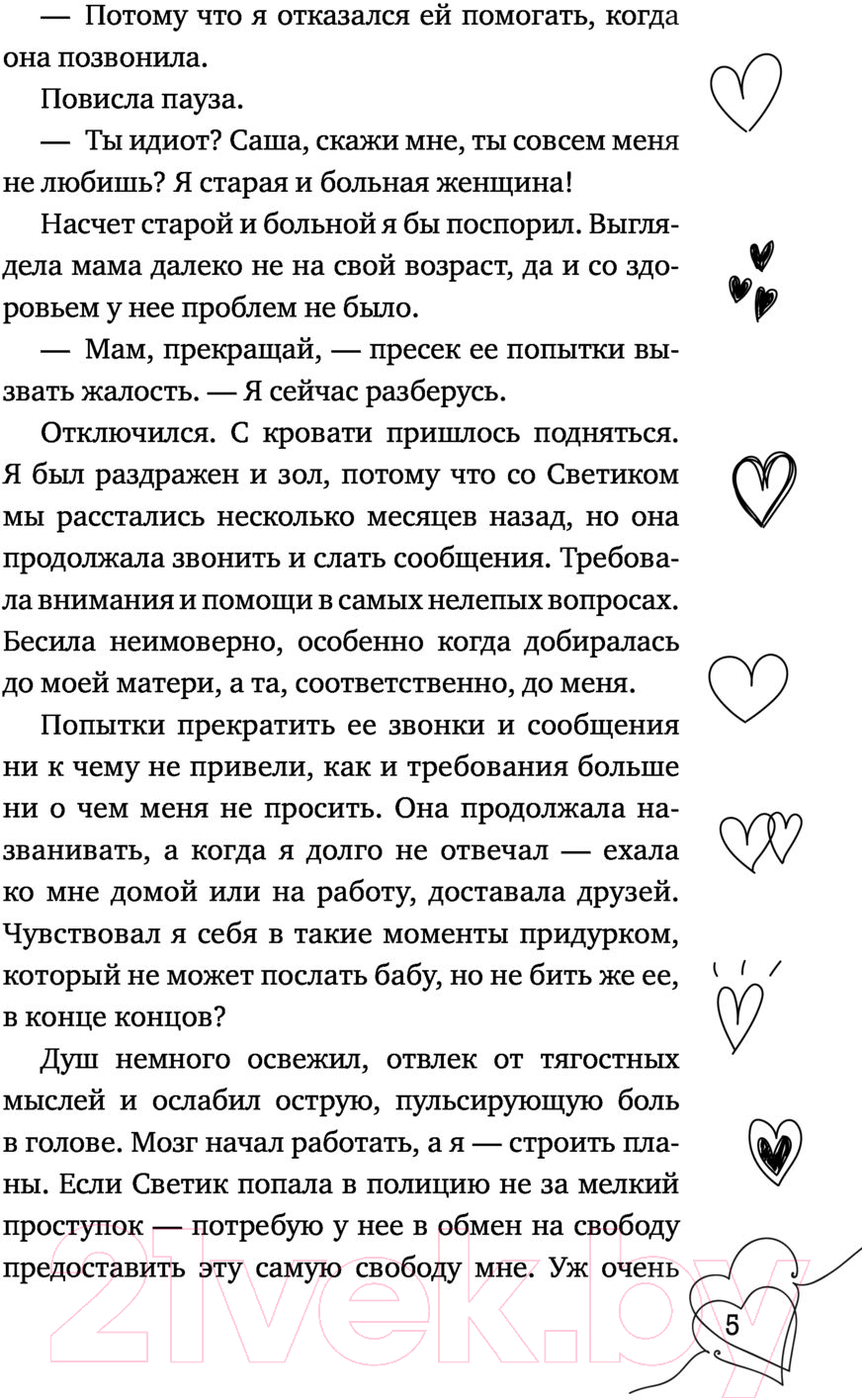 Художественная книга АСТ Семья в подарок (Черно А.) — фото 6