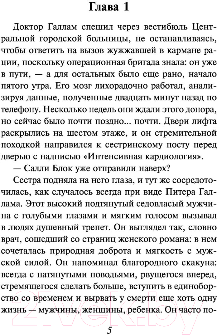 Художественная книга АСТ Большие перемены (Стил Д.) — фото 5