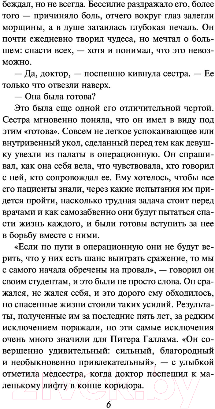 Художественная книга АСТ Большие перемены (Стил Д.) — фото 6