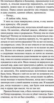 Книга АСТ Большие перемены (Стил Д.)