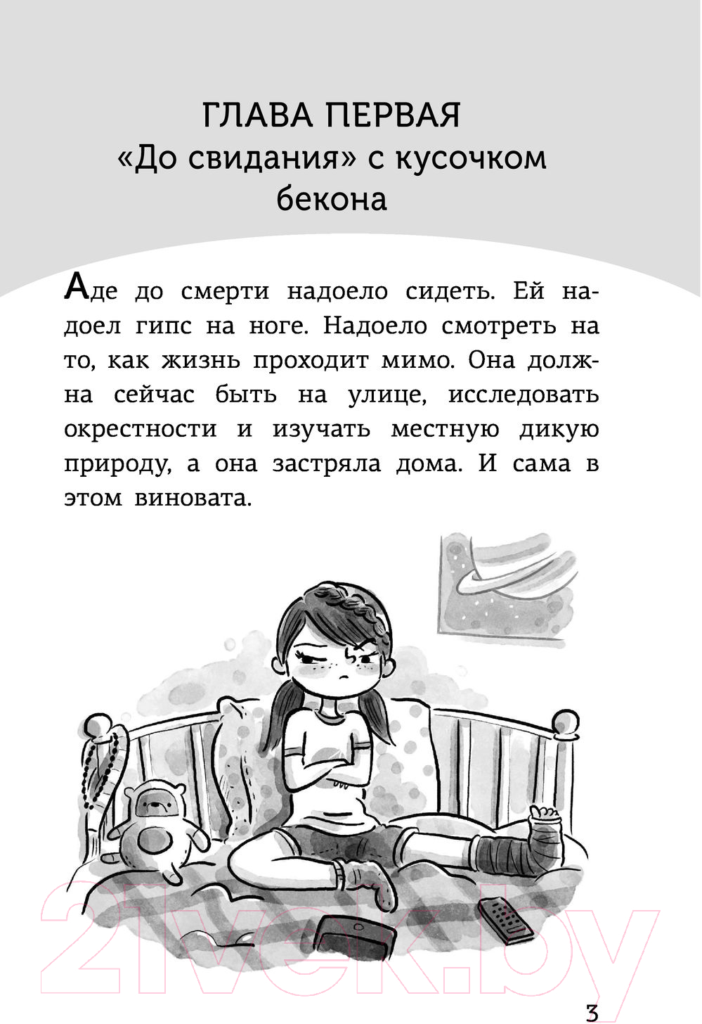 Художественная книга АСТ Ада Лейс ищет преступника (Каландрелли Э.) — фото 4