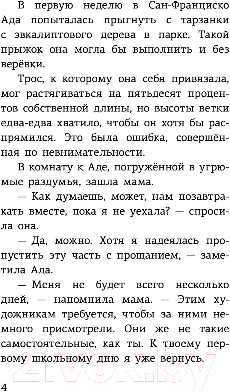 Художественная книга АСТ Ада Лейс ищет преступника (Каландрелли Э.) — фото 5