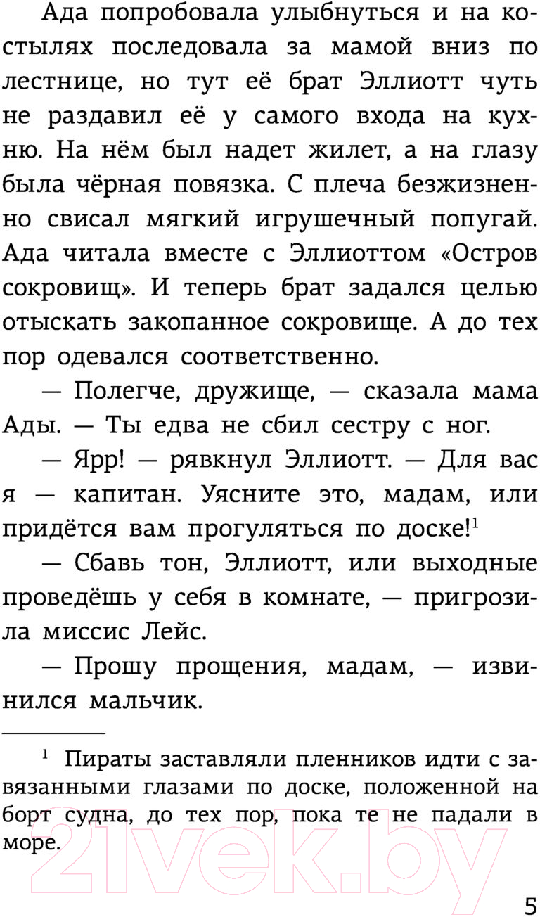 Художественная книга АСТ Ада Лейс ищет преступника (Каландрелли Э.) — фото 6