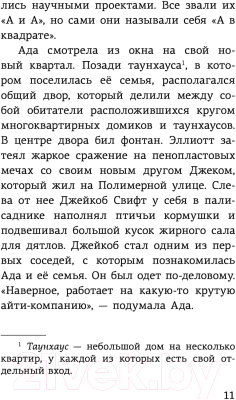 Художественная литература АСТ Ада Лейс ищет преступника (Каландрелли Э.)