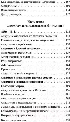 Книга АСТ Анархизм. От теории к практике (Герен Д.)