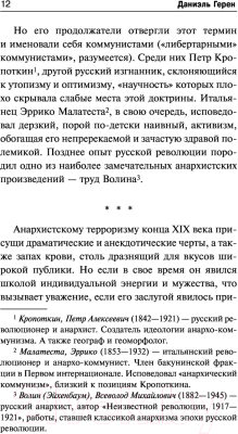 Книга АСТ Анархизм. От теории к практике (Герен Д.)
