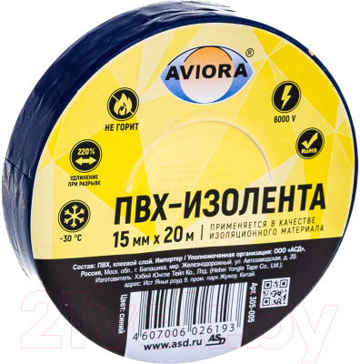 Изолента Aviora 305-005 15ммx20м (синий)