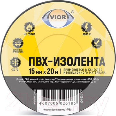 Изолента Aviora 305-005 15ммx20м (синий)