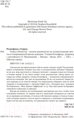 Книга Эксмо Ухожу в Stand Up! Полное руководство (Розенфилд С.)