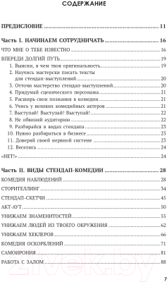 Книга Эксмо Ухожу в Stand Up! Полное руководство (Розенфилд С.)