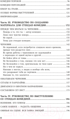 Книга Эксмо Ухожу в Stand Up! Полное руководство (Розенфилд С.)