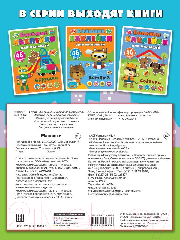 Развивающая книга АСТ С наклейками Машинки — фото 6