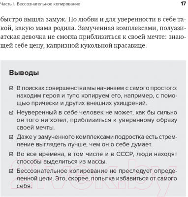 Книга Альпина В предвкушении себя. От имиджа к стилю (Хакамада И.)