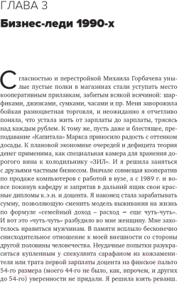 Книга Альпина В предвкушении себя. От имиджа к стилю (Хакамада И.)