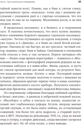 Книга Альпина В предвкушении себя. От имиджа к стилю (Хакамада И.)