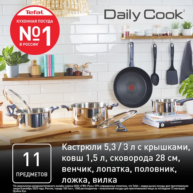 Набор кухонной посуды Tefal Daily Cook G713SB45