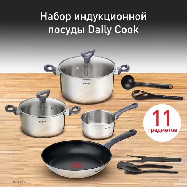 Набор кухонной посуды Tefal Daily Cook G713SB45