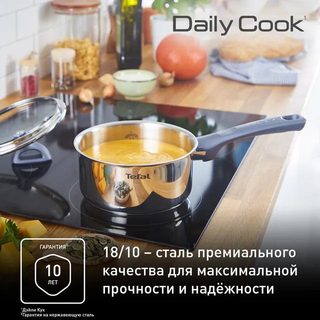 Набор кухонной посуды Tefal Daily Cook G713SB45