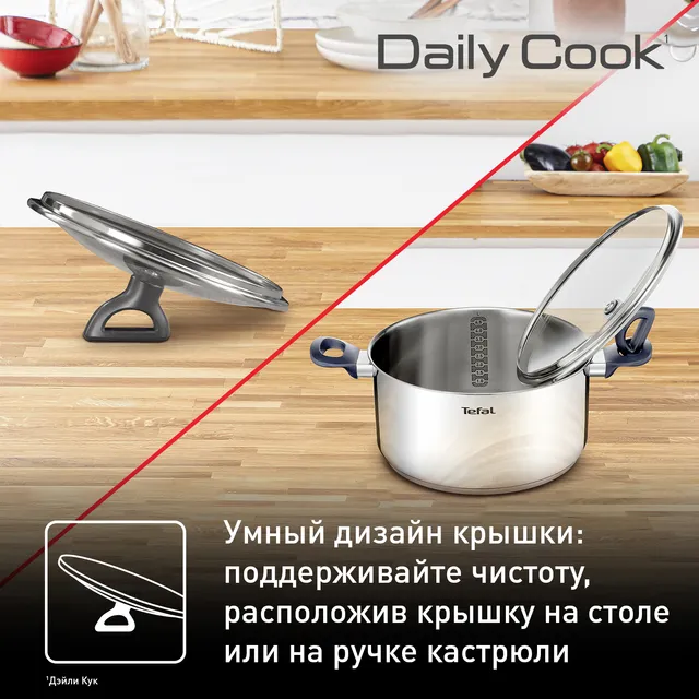 Набор кухонной посуды Tefal Daily Cook G713SB45