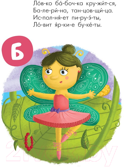 Развивающая книга Мозаика-Синтез Читаю сам. Азбука в стихах. Профессии / МС12220 — фото 2