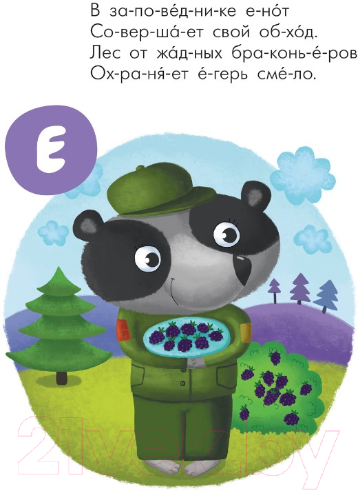 Развивающая книга Мозаика-Синтез Читаю сам. Азбука в стихах. Профессии / МС12220 — фото 3
