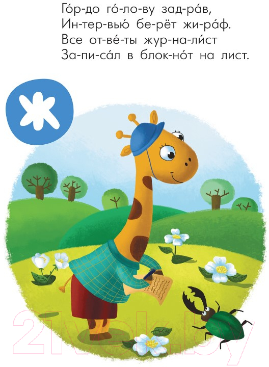 Развивающая книга Мозаика-Синтез Читаю сам. Азбука в стихах. Профессии / МС12220 — фото 4