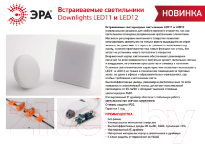 Точечный светильник ЭРА LED 16-36-6K / Б0054343