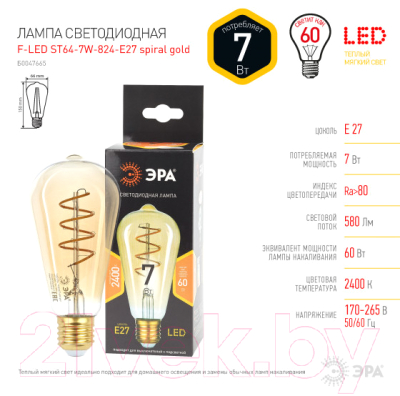 Лампа ЭРА F-LED ST64-7W-824-E27 / Б0047665