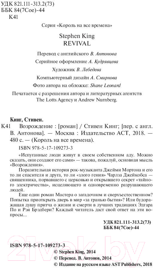 Художественная книга АСТ Возрождение (Кинг С.) — фото 3