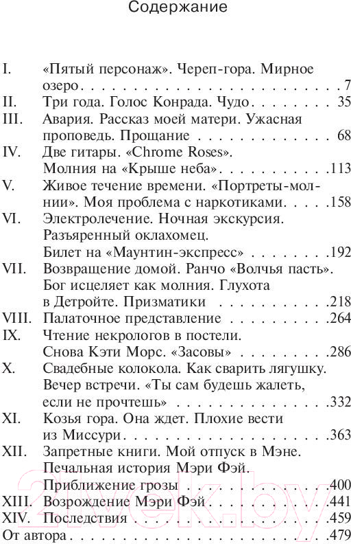 Художественная книга АСТ Возрождение (Кинг С.) — фото 4