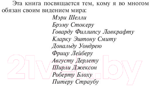 Художественная книга АСТ Возрождение (Кинг С.) — фото 5