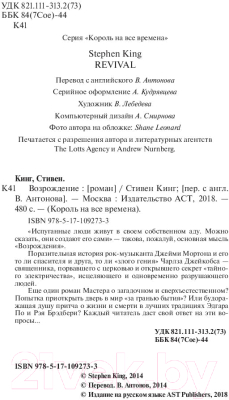 Изображение товара Книга АСТ Возрождение (Кинг С.)